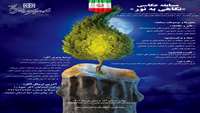 اطلاعیه برگزاری مسابقه عکاسی «نگاهی به نور»